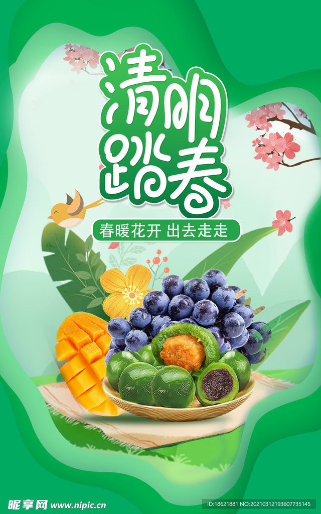 清明佳节