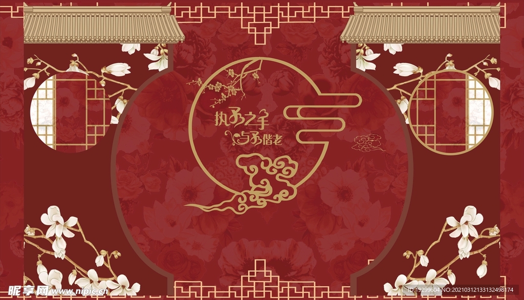 中式婚礼