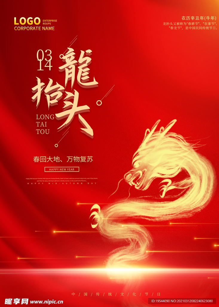 龙抬头