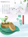 端午节