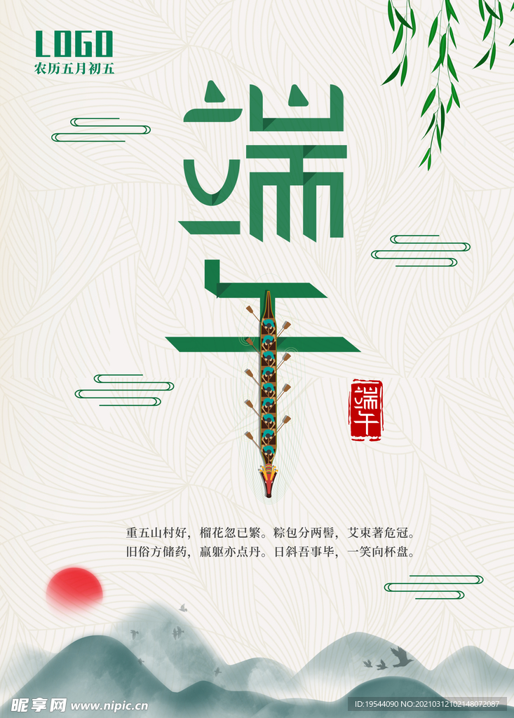 端午节