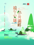 端午节