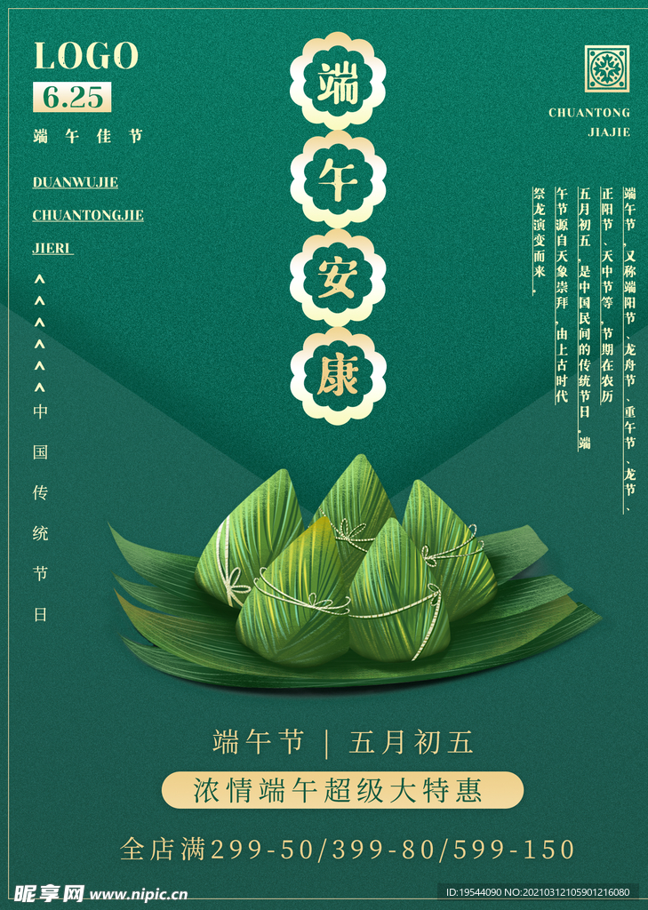 端午节