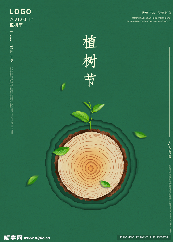 植树节