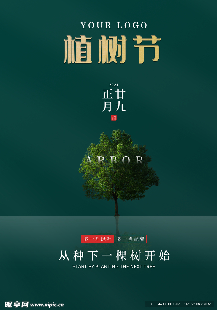 植树节
