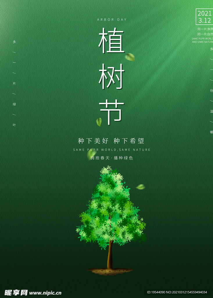 植树节