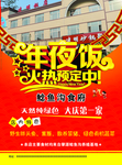春节宣传单