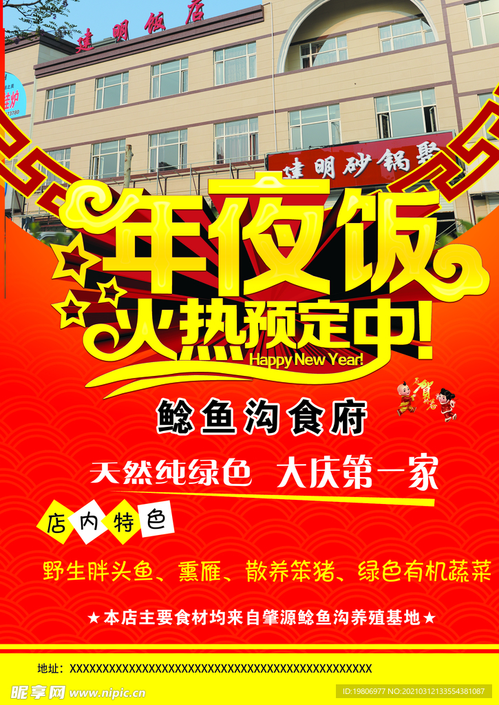 春节宣传单