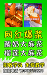 网红爆浆酸奶 榴莲 大麻花