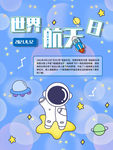 航天日海报
