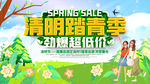 踏青海报