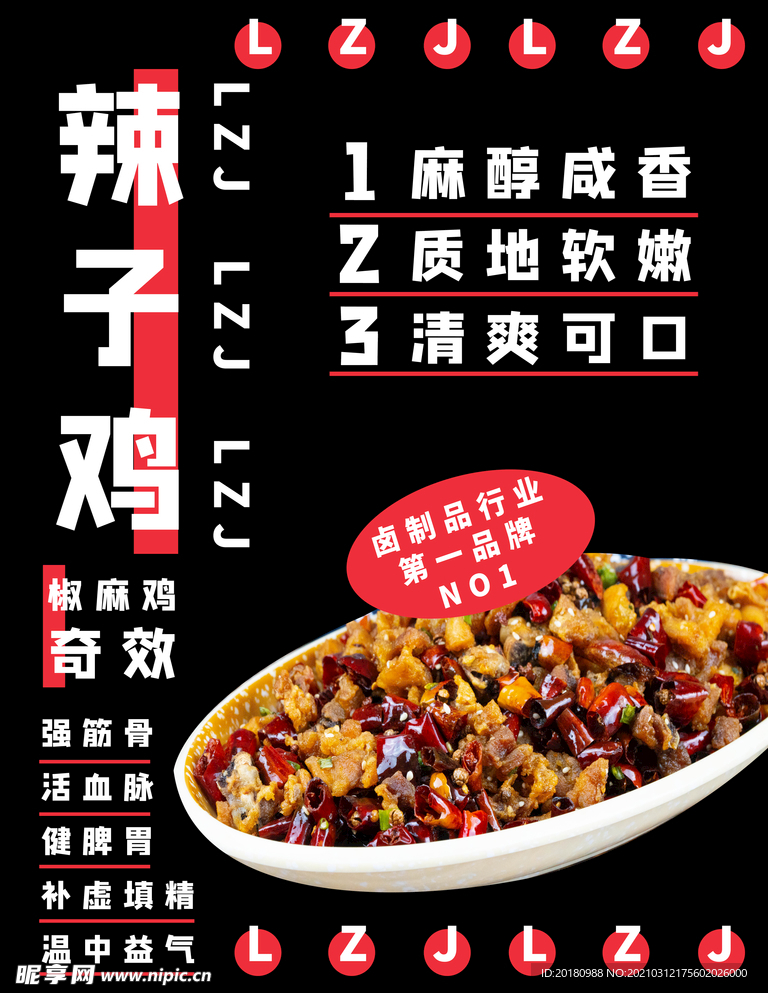 辣子鸡