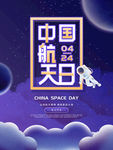 航天日