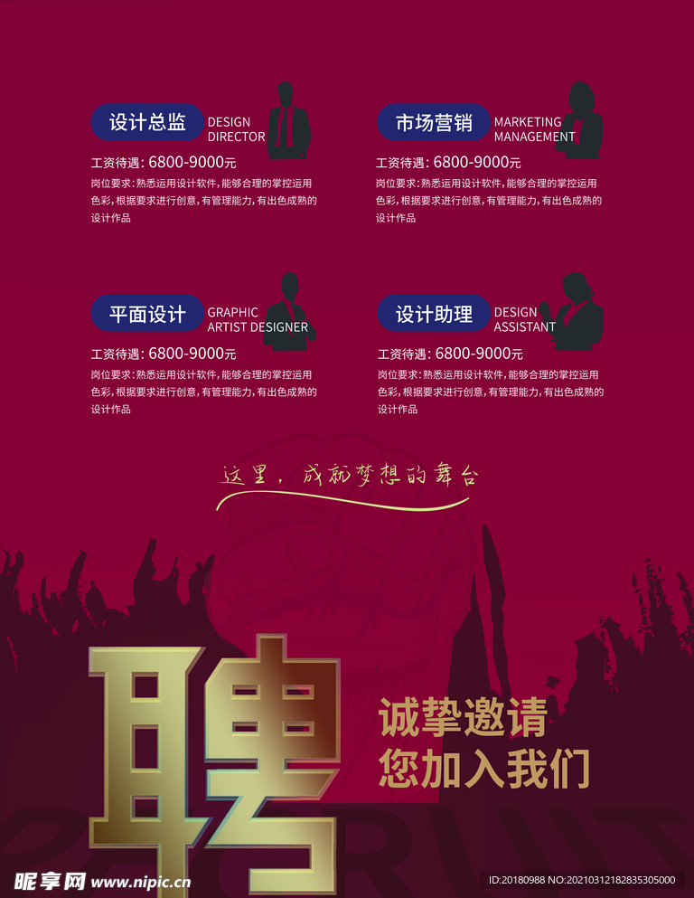 招聘