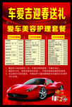 爱车美容