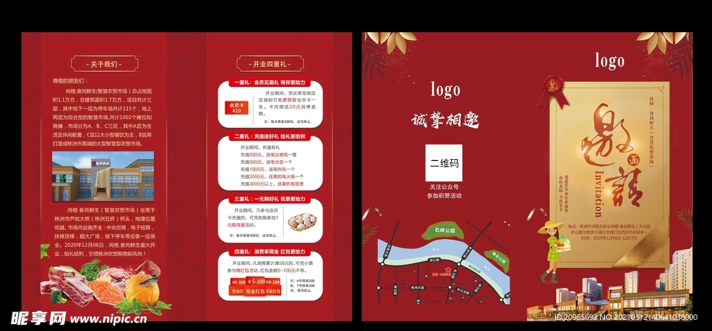 开业邀请函