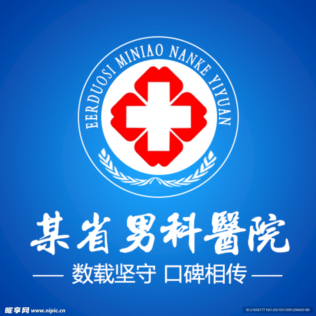 医院LOGO