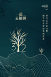 312 植树节