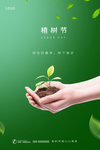 312 植树节