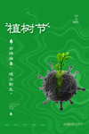 312 植树节