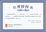 蓝色简约代理授权书横版