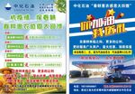中化石油