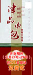 津品汤包