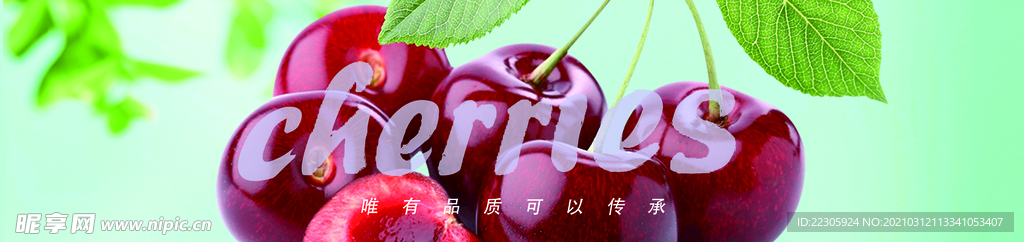 樱桃