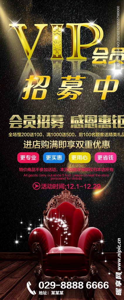新店开业充值活动海报
