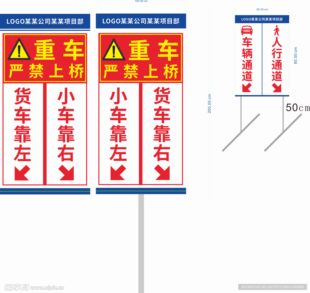 危桥及隧道口通道警示牌