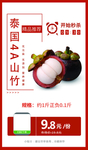 泰国4A山竹推广宣传图