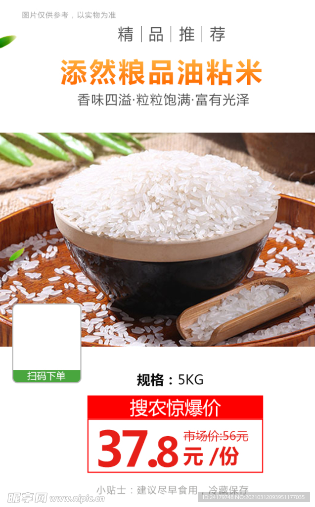 添然粮品油粘米推广图