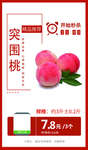 突围桃推广图