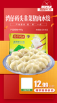 湾仔码头韭菜猪肉水饺推广图