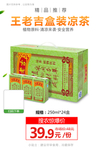 王老吉盒装凉茶推广图