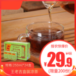 王老吉盒装凉茶推广图