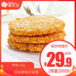 旺旺原味大米饼推广图