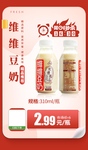 维维豆奶推广图
