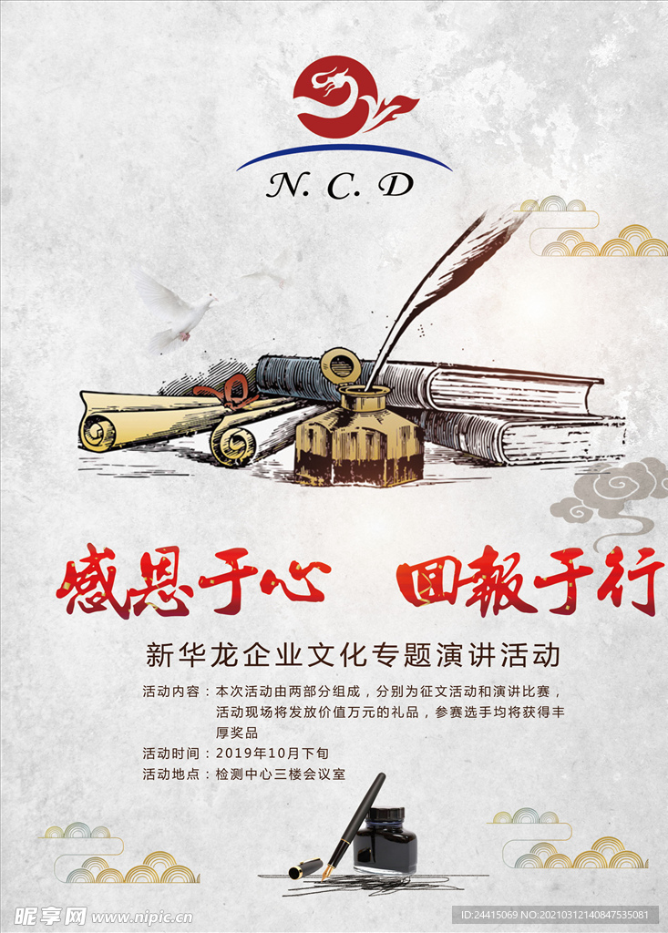 企业海报