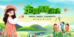 踏青春游