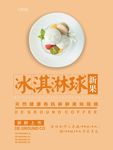 冰淇淋海报