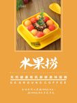 水果捞海报
