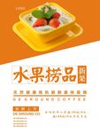 水果捞海报