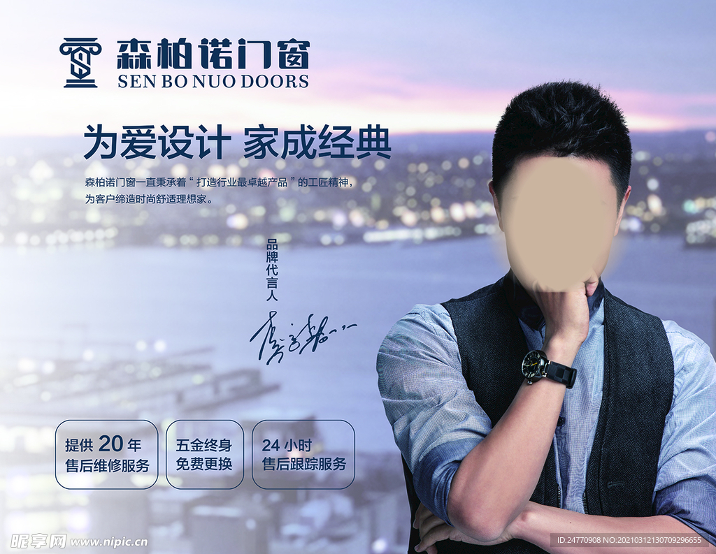 森柏诺门窗 海报 宣传