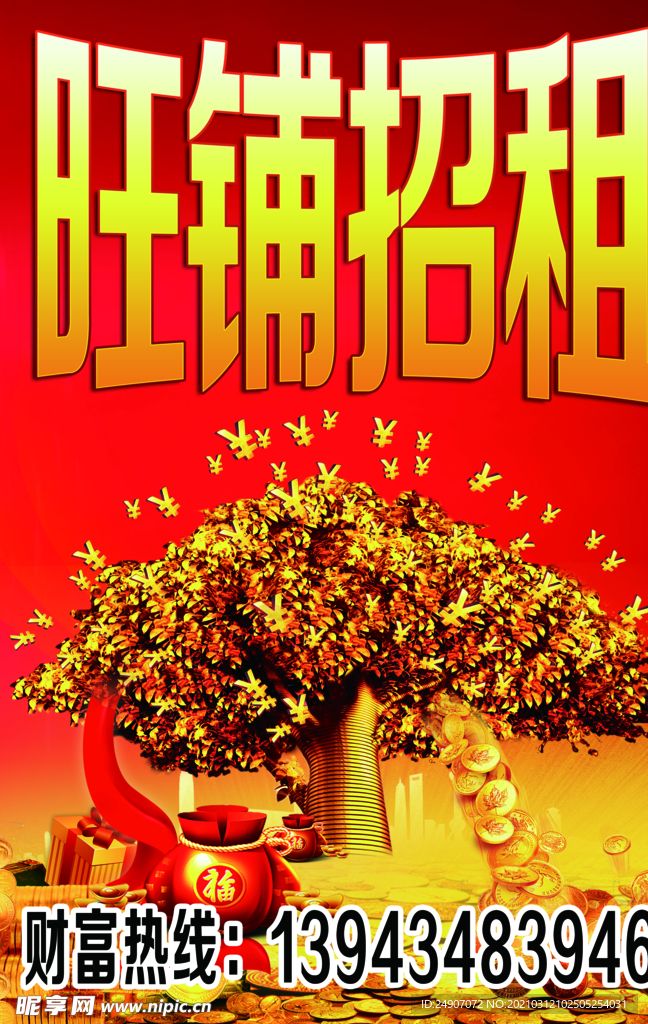 旺铺招租