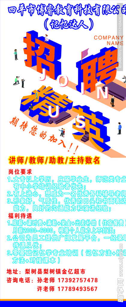 招聘
