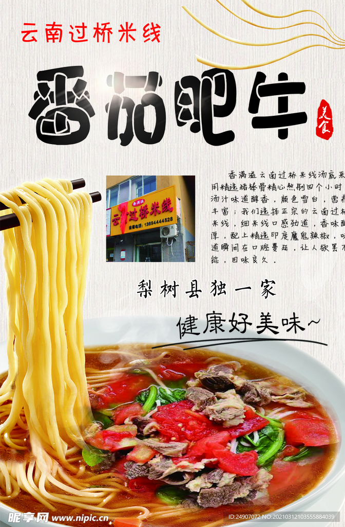 米线