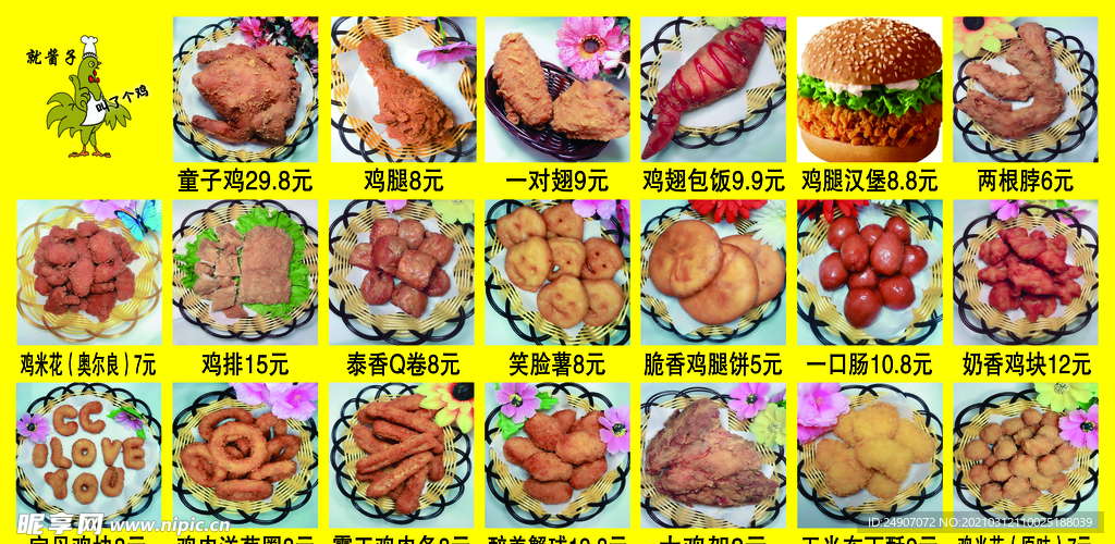 叫个鸡