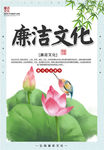 廉洁文化