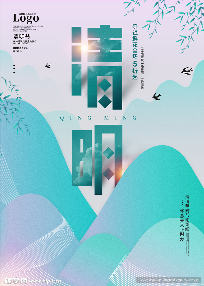 清明